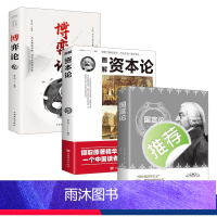 [正版]全3册博弈论+国富论+资本论 世界名著经济学原理资本论改变财富观念的经济学读物 宏观微观经济理论投资理财