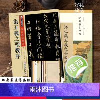 [正版]王羲之行书字帖练字大学生女生硬笔书法临摹练字帖墨点王羲之圣教序毛笔字帖初学者入门临摹古风行书钢笔字帖