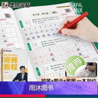 [正版]荆霄鹏楷书字帖练字成年男女生字体漂亮楷书硬笔书法练字本大学生练字帖高中生正楷字帖练字视频楷书入门基础教程