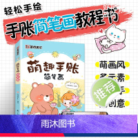 三本全套 [正版]儿童简笔画萌趣学生儿童学画画初学者零基础启蒙入门绘画书简笔画大全初学者幼儿园小学生美术书图画书籍