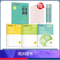控笔训练[4本]线条1本+笔画1本+图形1本+硬笔控笔1本+田字格+笔 [正版]控笔训练字帖楷书小学儿童入门硬笔书法控笔