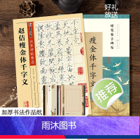 [正版]瘦金体字帖练字成年男女生字体漂亮临古碑帖赵佶宋徽宗千字文大学生成人练字速成临摹毛笔硬笔书法练习本瘦金体钢笔字帖