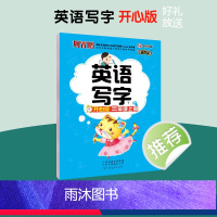[开心版]三年级上册 [正版]一字千金英语写字开心版广东适用小学生三四五六年级上册英文国标体字母单词短语意大利斜体英语练