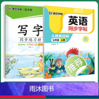 [语文+英语套装]7年级上册 [正版]英语字帖初中七年级字帖七上英语同步写字中学生初中生初中生写字课课练练字本七年级练字
