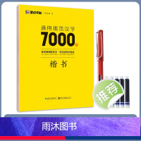 7000字楷书(送1钢笔+5墨囊) [正版]字帖荆霄鹏行楷字帖楷书练字通用规范汉字字帖7000字3500字控笔训练字帖配