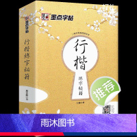 行楷练字秘籍古风版:5本凹槽套装(送2笔12芯2握笔器) [正版]荆霄鹏行楷字帖练字初中生练字帖钢笔书法等级考试教程行楷
