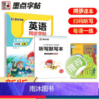 英语+语文 七年级上 [正版]七年级上册英语字帖意大利斜体字帖初中生秋字帖英语同步写字七年级上册送听写默写本中学生硬笔书