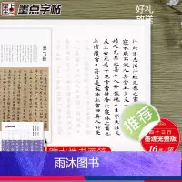 [正版]小楷书法字帖墨点宣纸书法纸灵飞经宣纸描红毛笔临摹练习钟绍京小楷灵飞经湖北美术出版社文征明古帖灵飞经小楷字帖