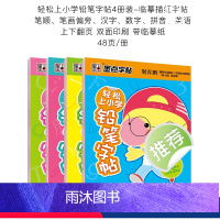 小学生轻松上小学铅笔字帖4册套装 [正版]临摹练字帖幼儿数字描红本幼儿园启蒙初学者小学儿童练字临摹数学字帖练字本汉语拼音