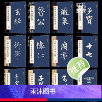 全套12册 [正版]毛笔字帖中国碑帖原色放大品名收藏鉴赏名家书法高清放大本智永千字文王羲之孙过庭赵孟俯兰亭序欧阳询多宝塔