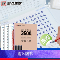 [正版]字帖荆霄鹏行楷字帖楷书3500常用字字帖钢笔字帖学生控笔训练字帖楷行双体字帖练字硬笔书法字帖行楷字帖练字学生