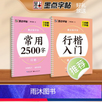 [2册]行楷套装 [正版]练字宝行楷凹槽练字帖2本装初学者入门成人硬笔书法练字本练常用字男女生字体漂亮字钢笔速成字帖学生