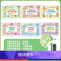 [6本]全套 [正版]儿童幼儿园绘画本控笔训练字帖画画本初学者启蒙练习3--8岁儿童凹槽学画画练字帖素描临摹画册入门凹槽
