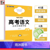 高考语文古诗文阅读字帖 高中通用 [正版]高考语文满分作文墨点荆霄鹏高中生提分字帖高中英语高考历年真题模拟练字楷书正楷字