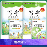 [同步练习册套装]5年级上册+下册 [正版]五年级字帖人教版语文字帖五年级上下册同步字帖写字同步练习册小学生字帖五年级下