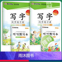 [语文同步练习册套装]3年级上册+下册 [正版]三年级下册英语字帖人教版小学生英语字母写字练习天天练练字帖小学儿童练字暑
