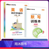 三年级上 [正版]字帖英语同步书写能手武汉JOIN剑桥版三四五六年级上册英文单词短语硬笔书法描红临摹版英语练字帖