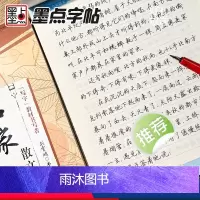 [正版]荆霄鹏行楷字帖钢笔字帖行楷成人练字硬笔书法练字本成年硬笔字帖墨点字帖大开本名家散文硬笔临摹练字帖成年行楷常用字