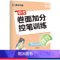 中考卷面加分控笔训练 [正版]控笔训练字帖中考提高卷面加分字帖初中生楷书硬笔书法初学者入门基础训练七八九年级男女生练字姚