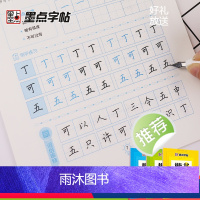 [3本] [正版]墨点字帖楷书入门基础训练初学者大学生练字小学生字帖楷书练字本墨点荆霄鹏小学儿童练字帖成年硬笔书法临摹练