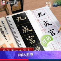 [正版]墨点字帖欧阳询楷书字帖九成宫醴泉铭字帖近距离放大字卡毛笔临摹字帖原帖精修全文楷书入门教程毛笔字帖书法临帖传世碑