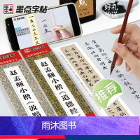 [正版]墨点字帖赵孟俯小楷临摹字帖3册套装道德经小楷汲黯传洛神赋字帖小楷入门视频教程练字帖近距离临摹字卡赵孟頫字帖毛笔