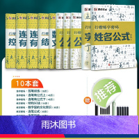 [全套豪华装]10册装+赠钢笔+墨囊+消字笔+笔芯 [正版]行楷练字密码字帖练字成年符号化行书速成入门教程成人连笔字笔画
