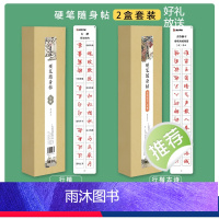 硬笔随身帖+古诗临习(行楷) [正版]近距离临帖卡荆霄鹏行楷字帖古诗词透明临摹字卡成人大学生初学者练字硬笔随身帖男女生字