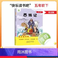 [5年级 下册]西游记 [正版]一二三四五六年级下册上册小学生快乐读书吧阅读课外书必读籍鲁滨逊漂流记伊索寓言西游记水浒传