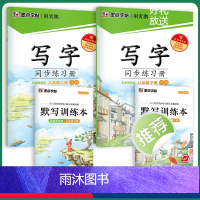 [语文同步套装]8年级上册+下册 [正版]八年级英语字帖初中生英语新目标同步写字课课练初二上册英语练字帖单词短语对话临摹