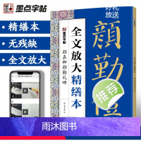 [正版]字帖毛笔字帖勤礼碑颜真卿字帖颜真卿楷书教程碑帖视频教程全文放大精缮本原碑帖毛笔字帖河南美术出版社颜勤礼碑颜体字