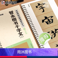 [正版]墨点字帖智永楷书千字文字帖毛笔临摹字帖原帖精修全文楷书入门教程练字帖套装传世碑帖放大版毛笔字帖近距离放大字卡书