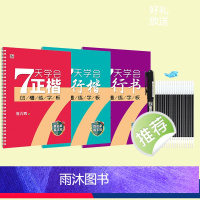 7天学会系列3册-凹槽+笔笔芯握笔器 [正版]小学生字帖楷书练字本小学儿童初级练字神器反复使用练字板小学生每日一练荆霄鹏