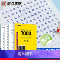 [正版]字帖荆霄鹏字帖楷书入门基础训练字帖7000常用字字帖钢笔字帖成年楷书控笔训练字帖配视频教程硬笔书法字帖正楷练字