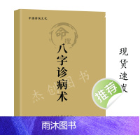 八字诊病术 传统文化 董介飞