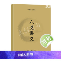 传统文化 六爻讲义 372页大本 李双林