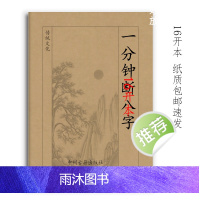 一分钟断八Z 快速查八z 195页16开大本 吕文易 经典传统文化