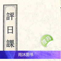 评日课 风水选时择吉日课 40页 详情看图