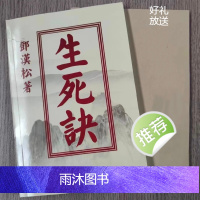 生死诀_掐指一算知生死邓汉松