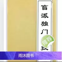 文曾 盲派独门绝技内部资料 盲派高级象法 盲派八字案例集