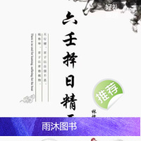 大六壬择日精要 40余六壬择日案例,大六壬风水择日要领​