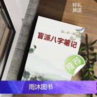 崔文举 盲派八字笔记 崔老师盲派三关六亲