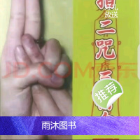 (彩)法师指诀一指二咒三符令完整版彩色
