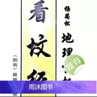 看坟经杨筠松 地理玄机 看坟断吉凶绝招