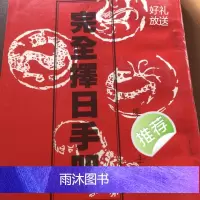 廖进仙居士 完全择日手册 嫁娶 斗首 造命 六壬 奇门 太乙择日法