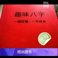 趣味八字 如何看八字 八字案例 附:地支刑冲克害一览表)高清彩色