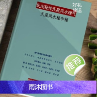 民间秘传天星风水理气天星风水秘中秘
