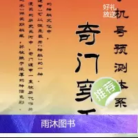 奇门穿壬手机号码预测体系156页