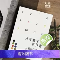 何荣柱八字数字学教科书八字数字预测学 教你如何取用神