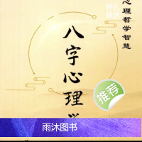 陆致极王明谦-八字心理学